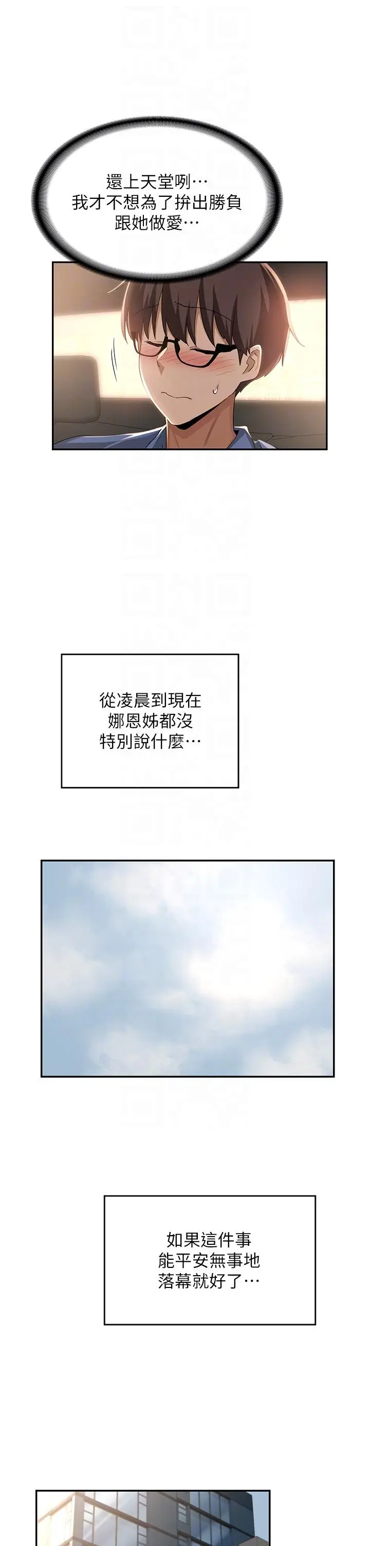 漫画《深度交流会》第78话第34张图
