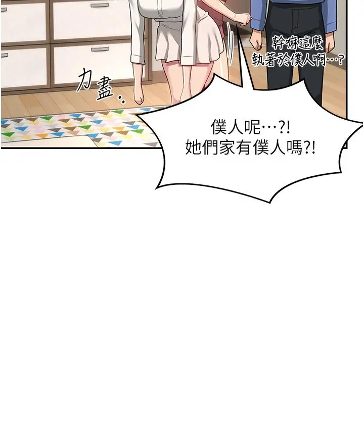 漫画《深度交流会》第78话第36张图