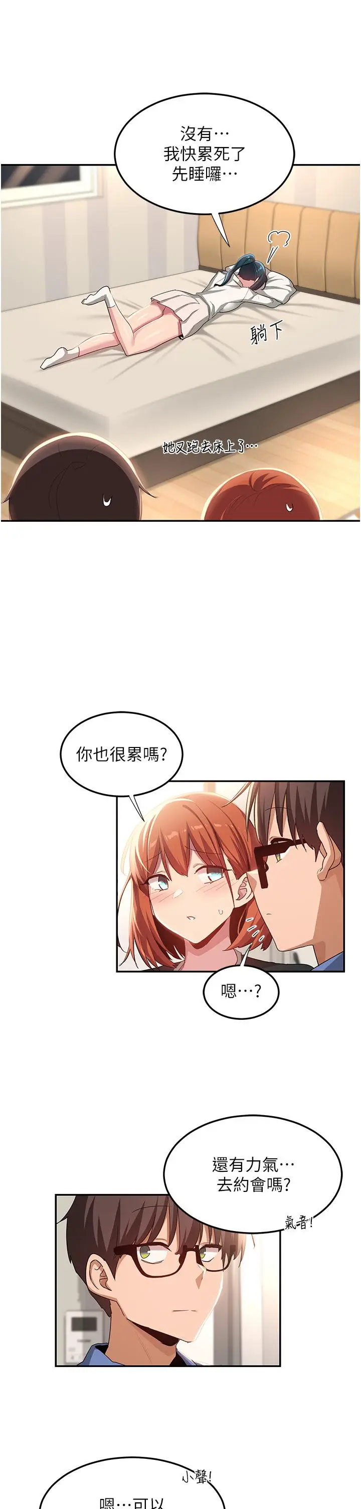 漫画《深度交流会》第78话第37张图