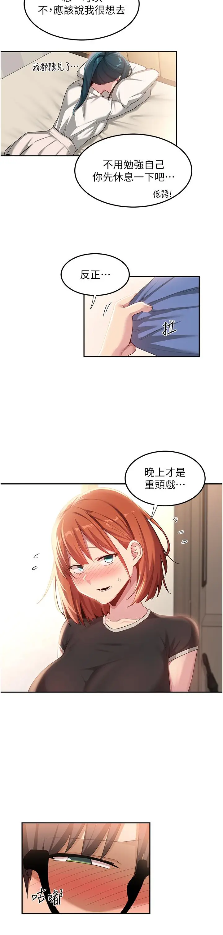 漫画《深度交流会》第78话第38张图