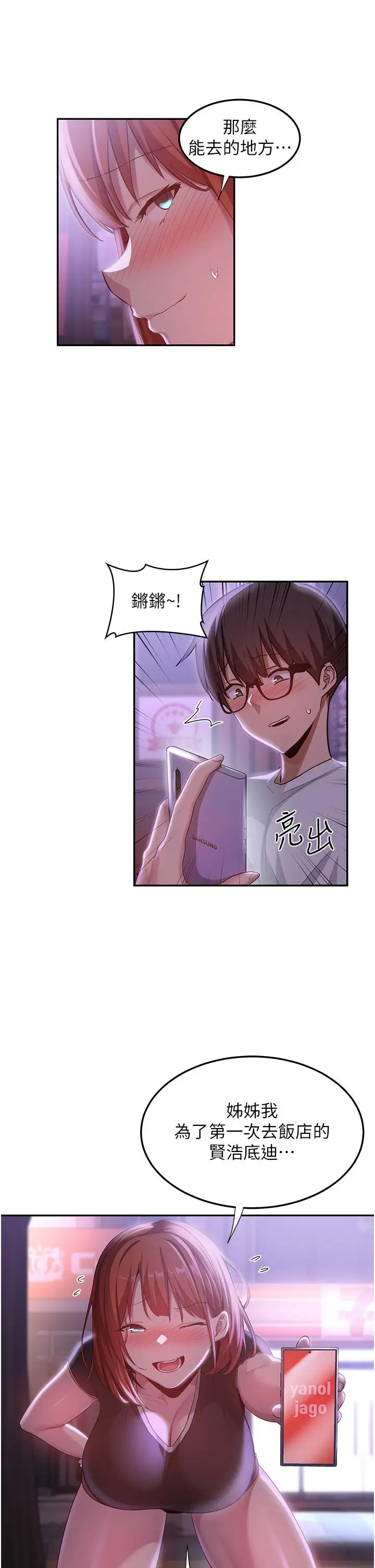 漫画《深度交流会》第78话第42张图
