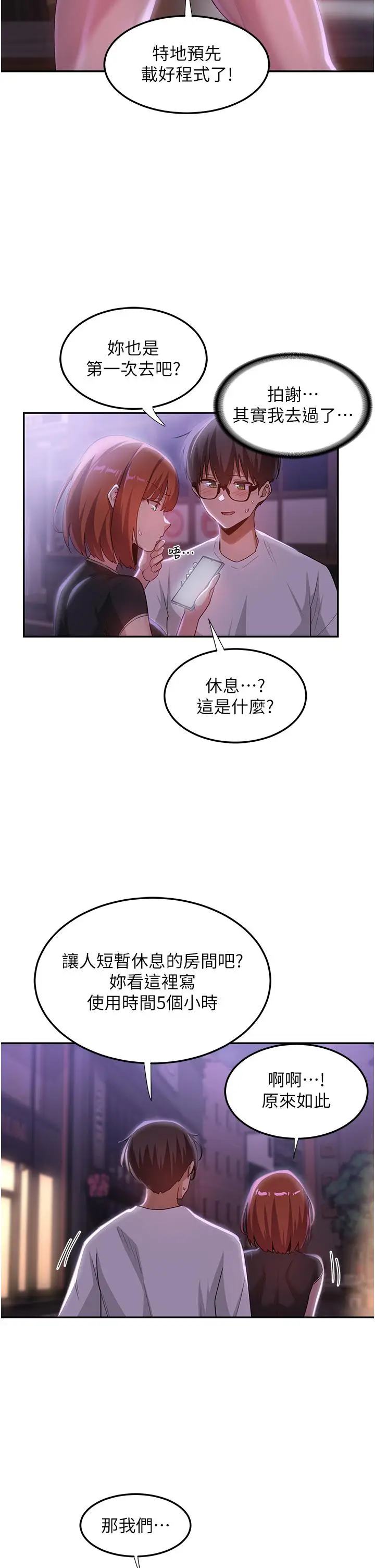 漫画《深度交流会》第78话第43张图