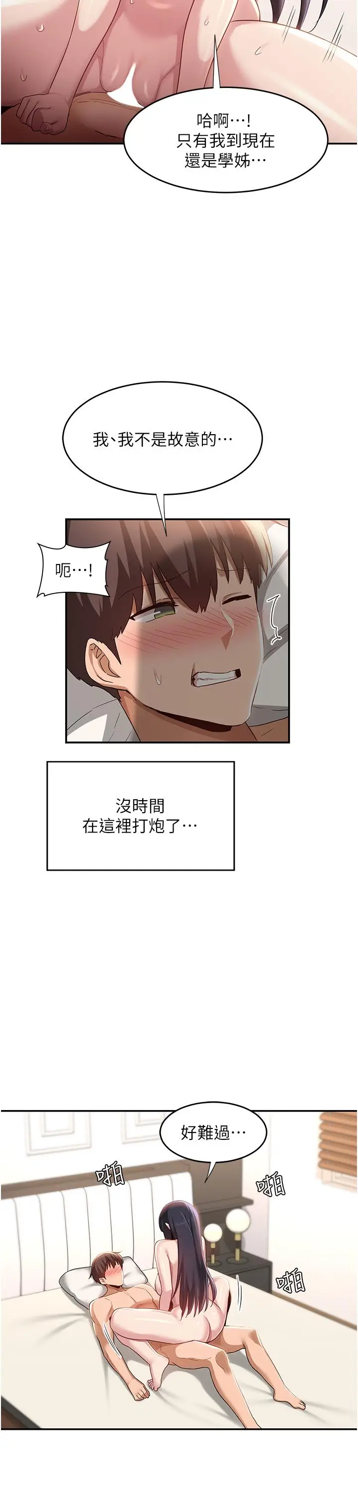 漫画《深度交流会》第78话第7张图
