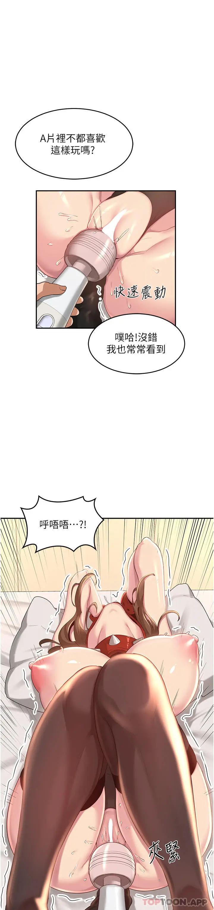 漫画《深度交流会》第66话第10张图