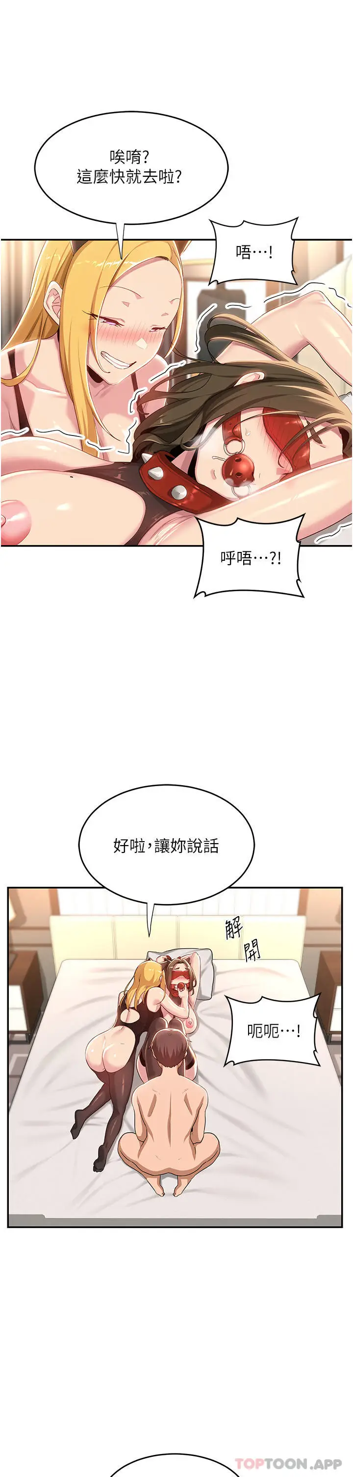 漫画《深度交流会》第66话第12张图