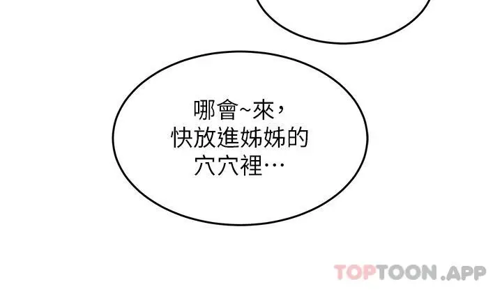 漫画《深度交流会》第66话第16张图