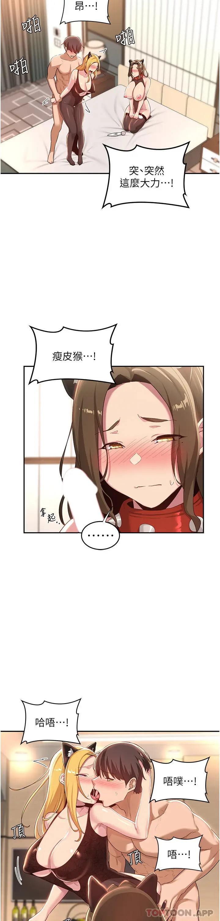 漫画《深度交流会》第66话第18张图