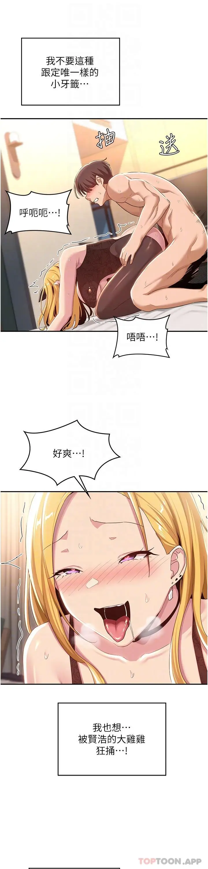 漫画《深度交流会》第66话第20张图
