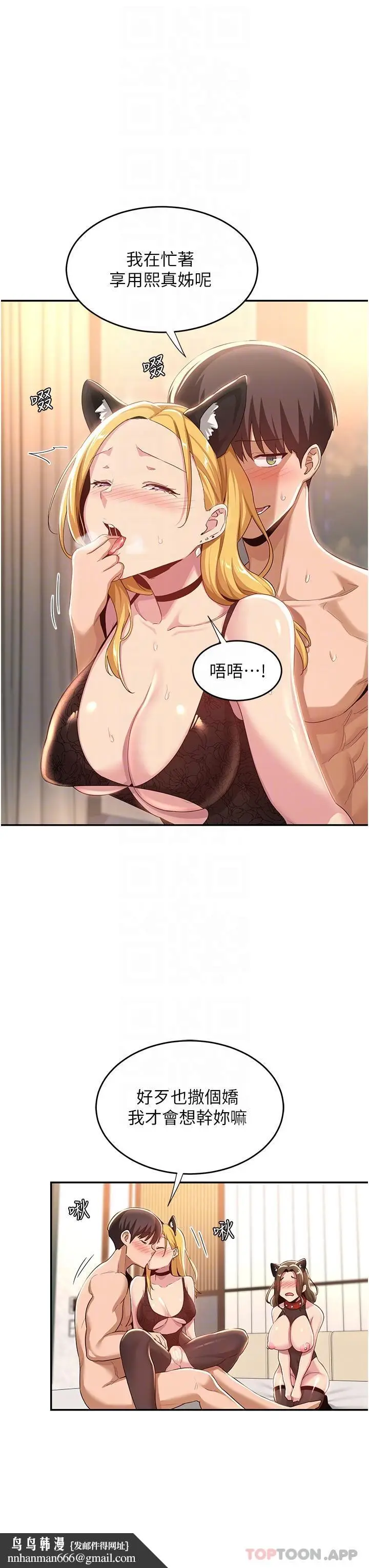 漫画《深度交流会》第66话第22张图