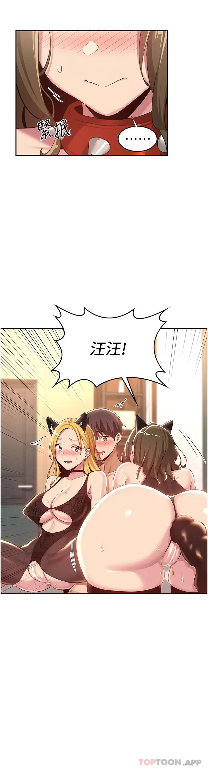漫画《深度交流会》第66话第23张图