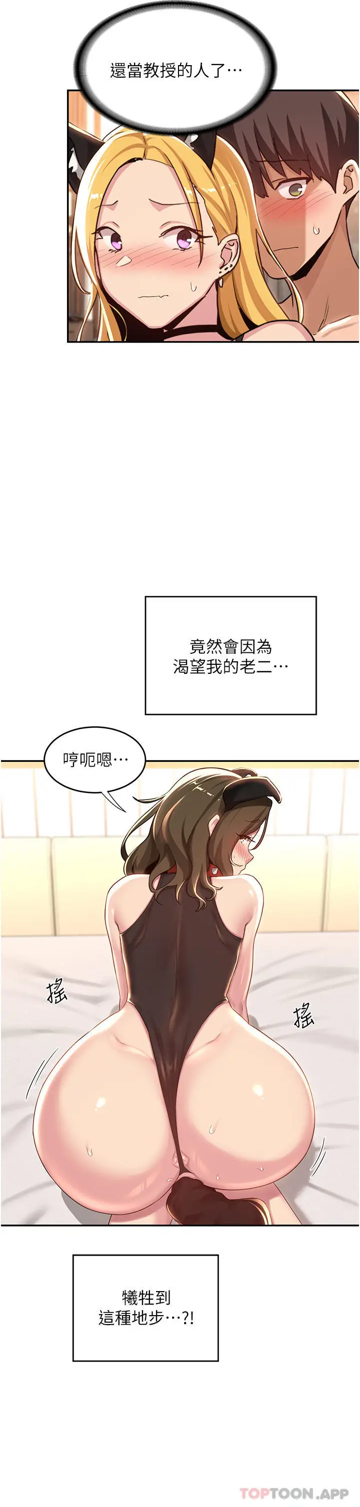 漫画《深度交流会》第66话第25张图