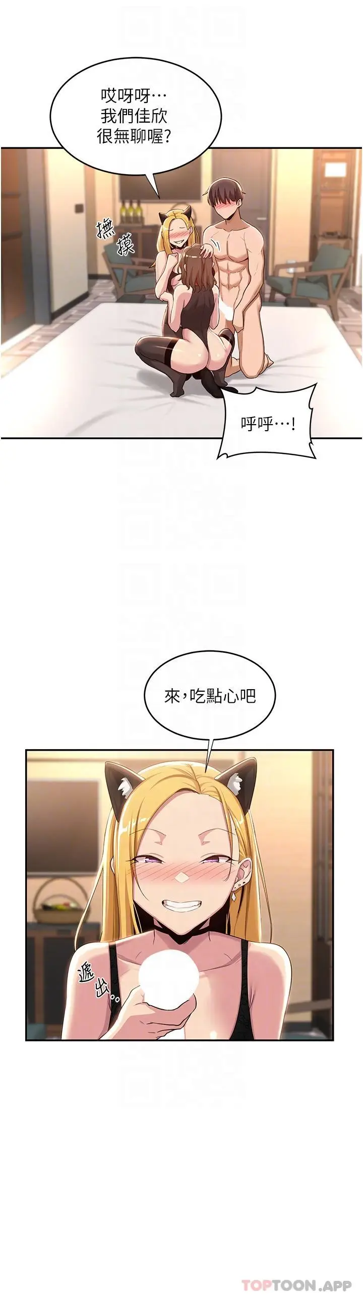 漫画《深度交流会》第66话第26张图