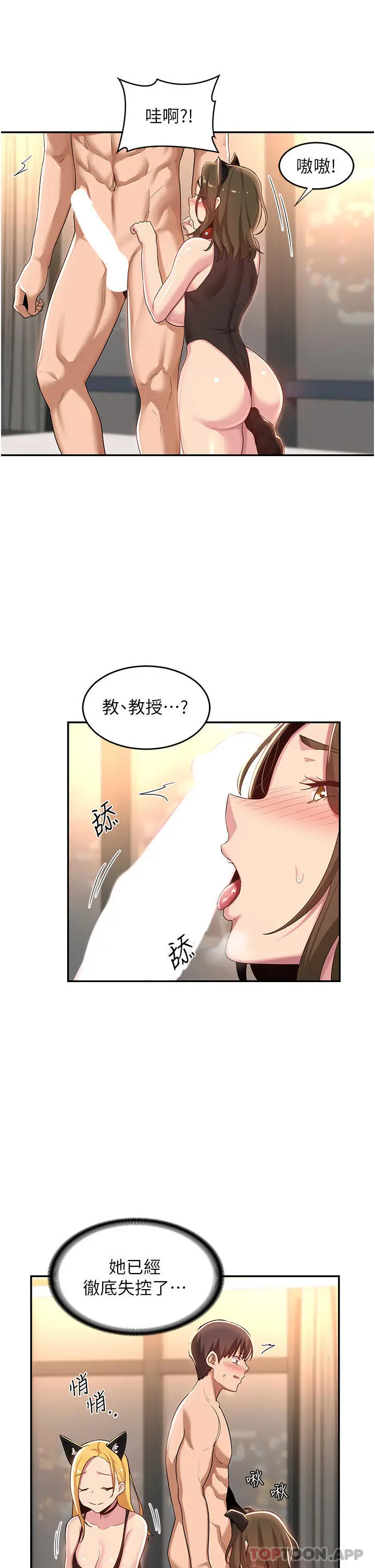 漫画《深度交流会》第66话第29张图