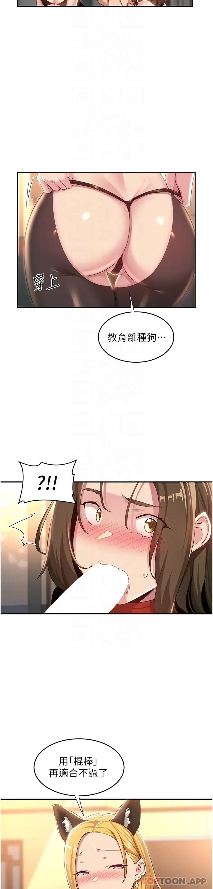 漫画《深度交流会》第66话第30张图