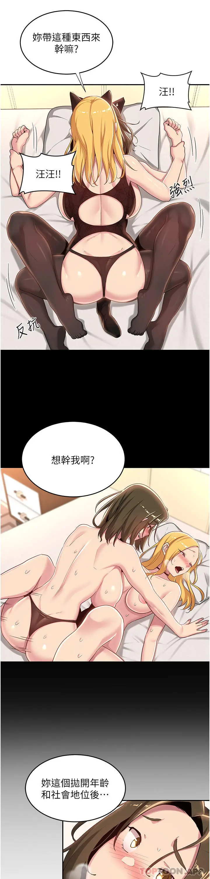 漫画《深度交流会》第66话第33张图