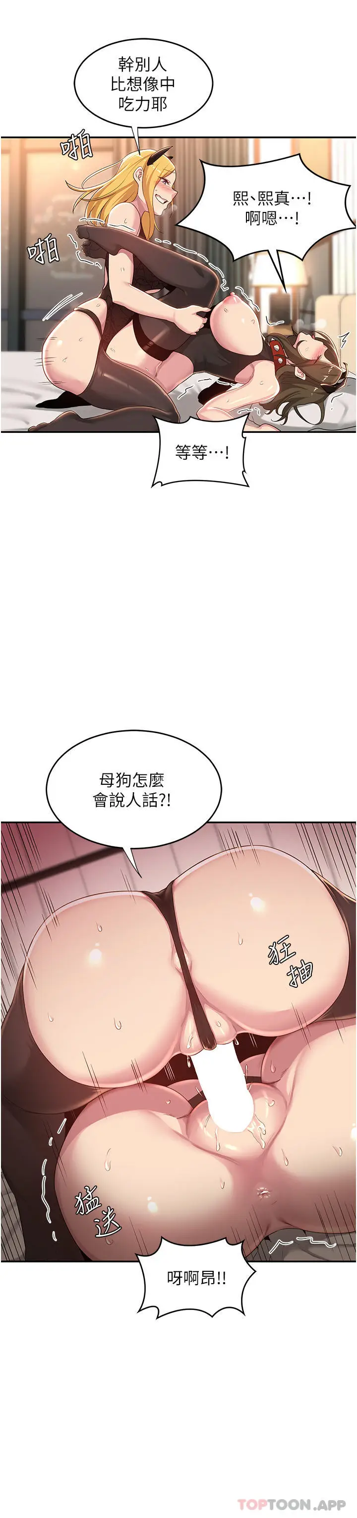 漫画《深度交流会》第66话第35张图