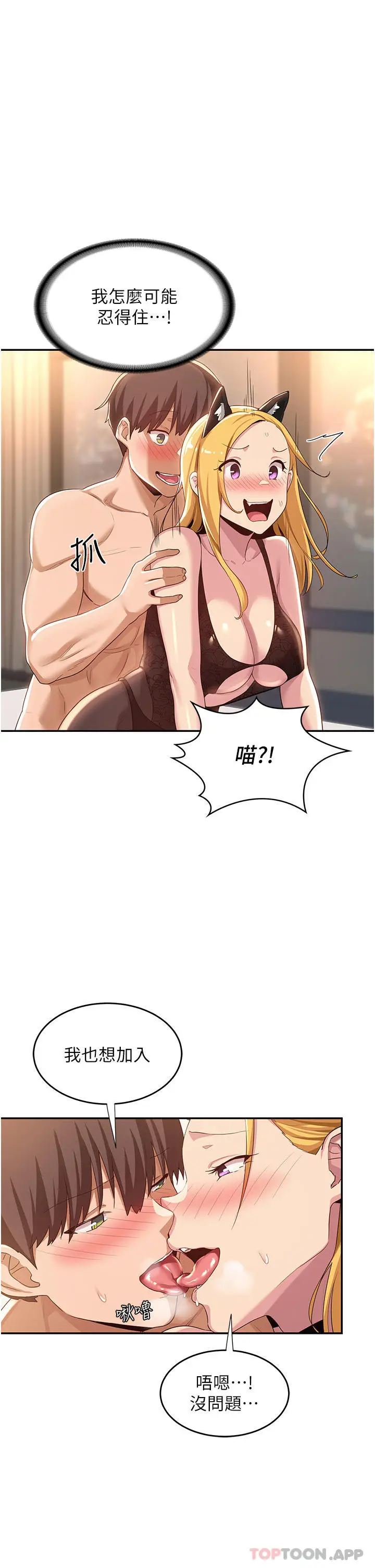 漫画《深度交流会》第66话第37张图