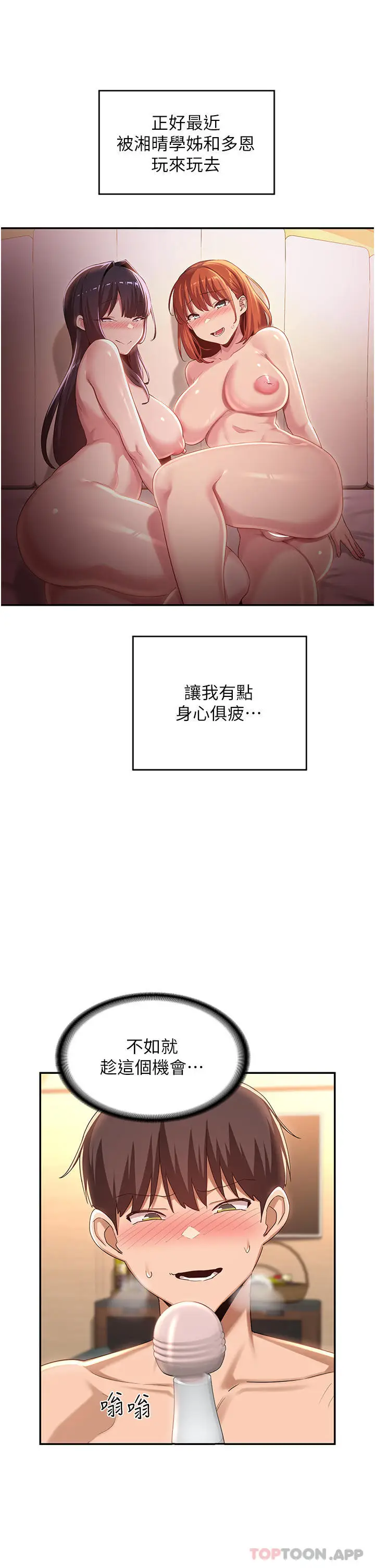 漫画《深度交流会》第66话第8张图