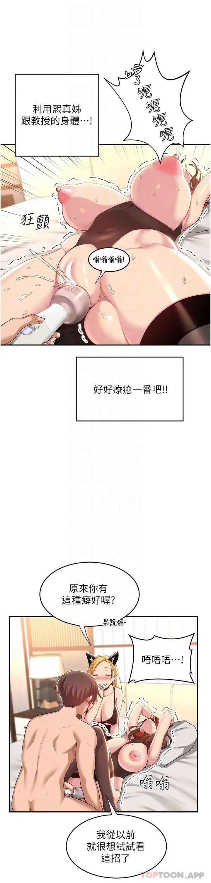 漫画《深度交流会》第66话第9张图