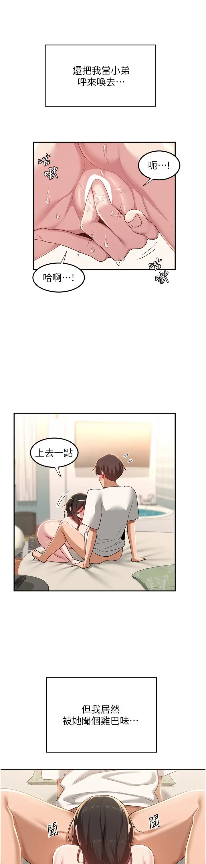 漫画《深度交流会》第82话第12张图