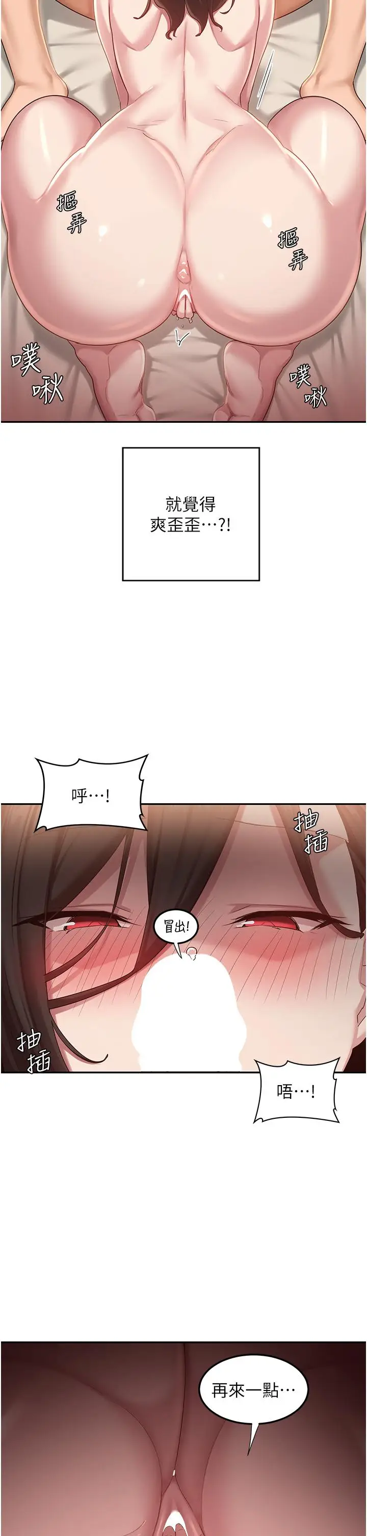 漫画《深度交流会》第82话第13张图
