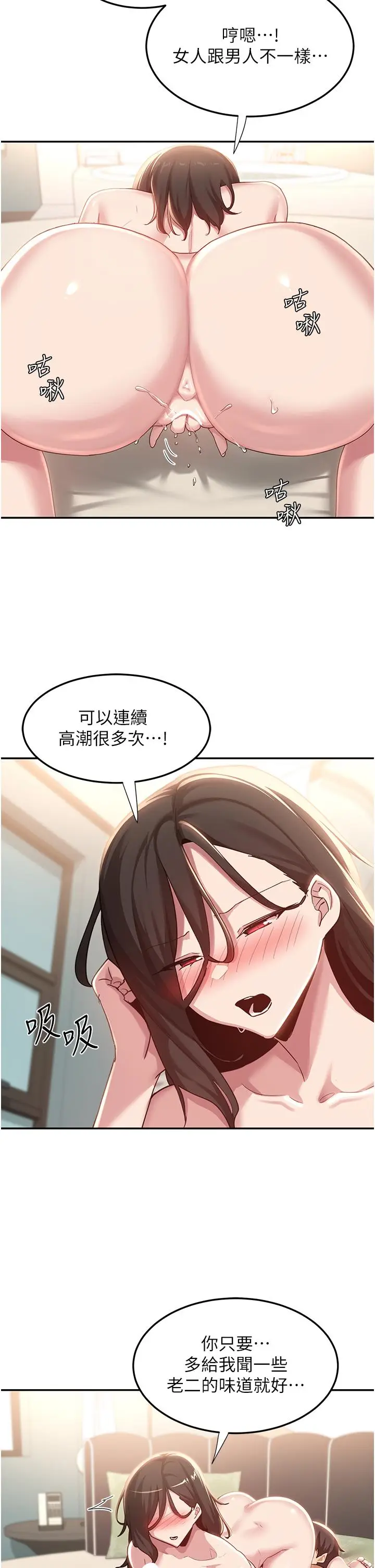漫画《深度交流会》第82话第15张图