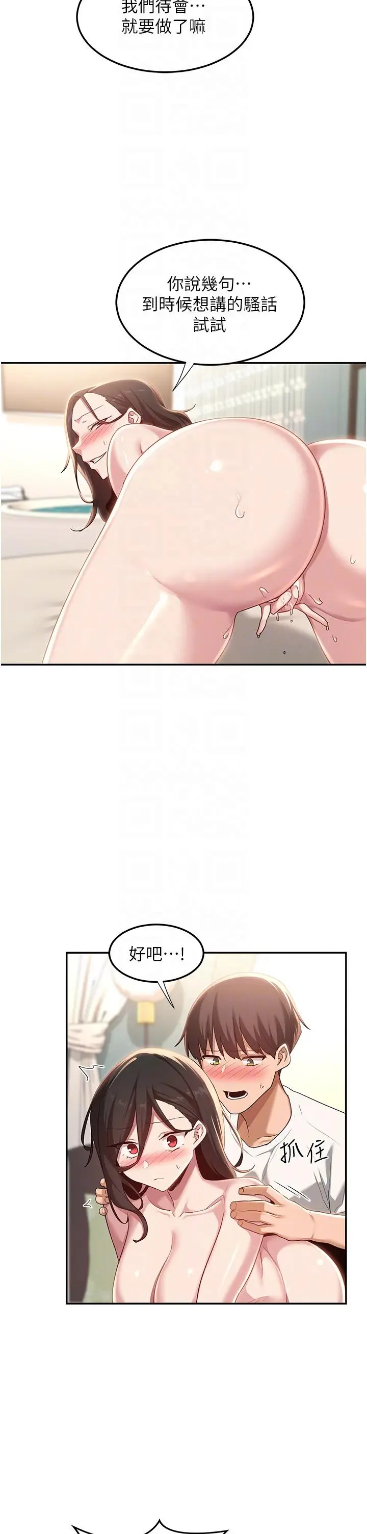 漫画《深度交流会》第82话第18张图