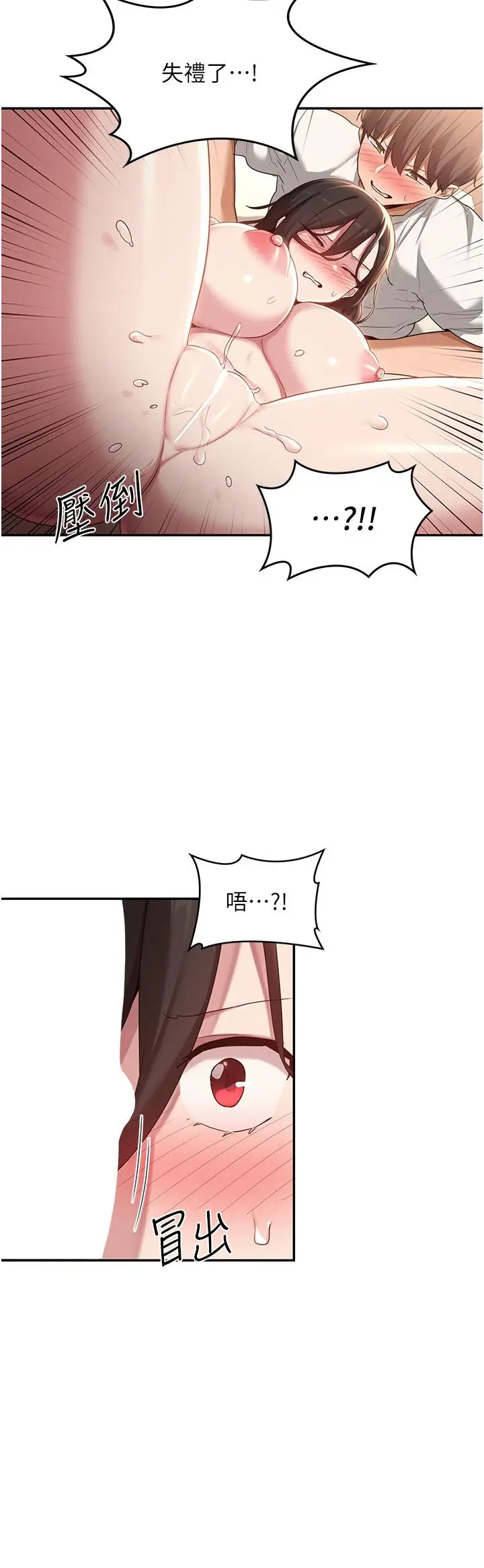 漫画《深度交流会》第82话第19张图