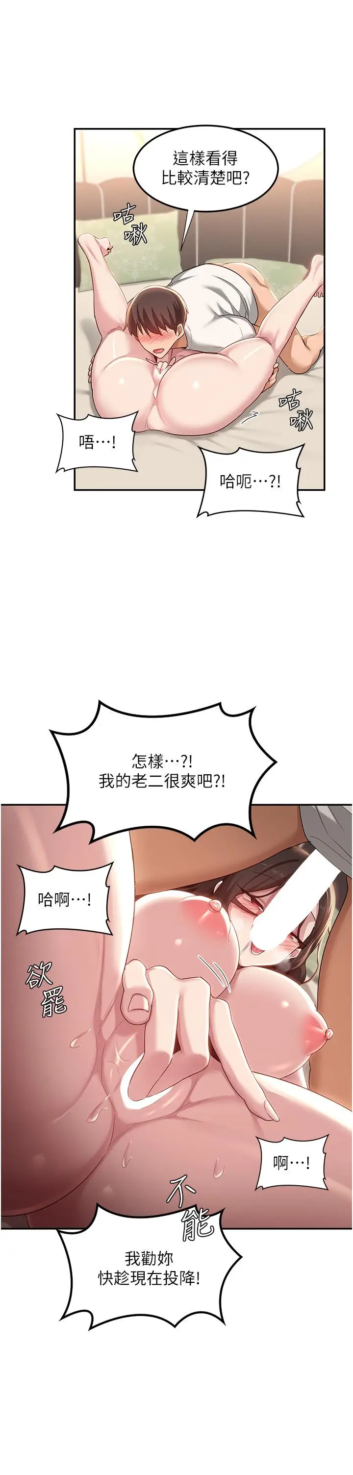 漫画《深度交流会》第82话第20张图