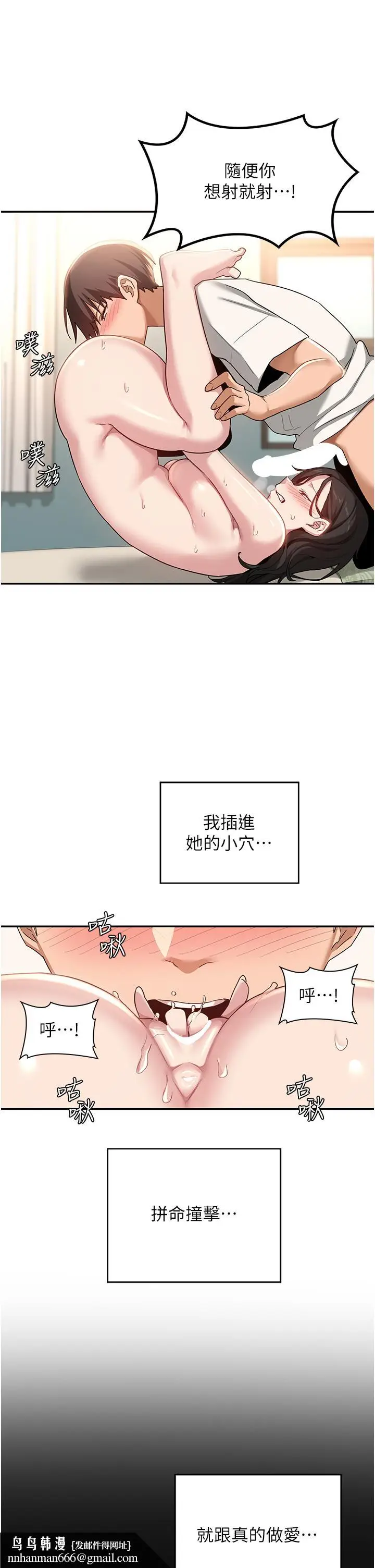 漫画《深度交流会》第82话第23张图
