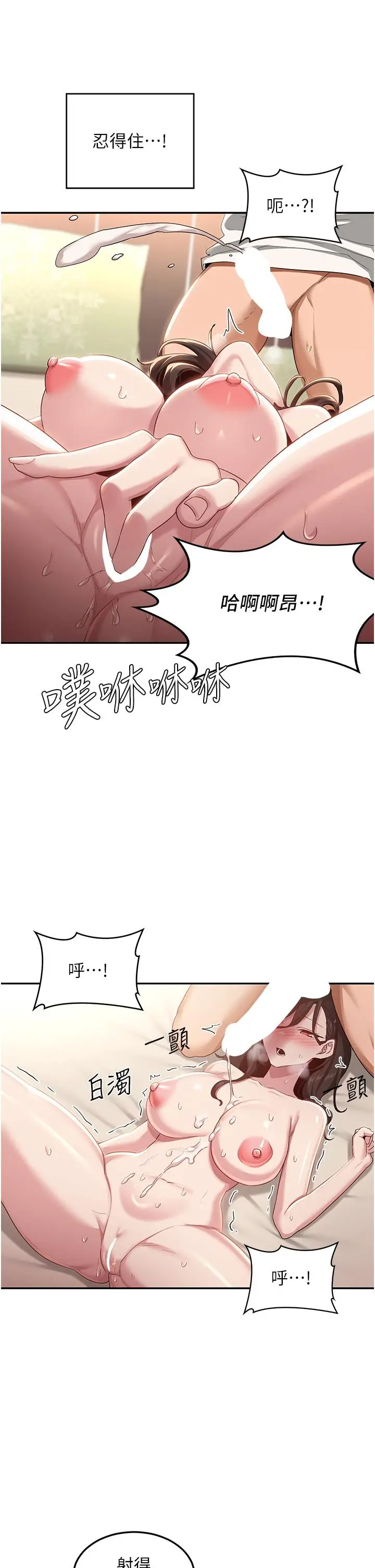 漫画《深度交流会》第82话第27张图