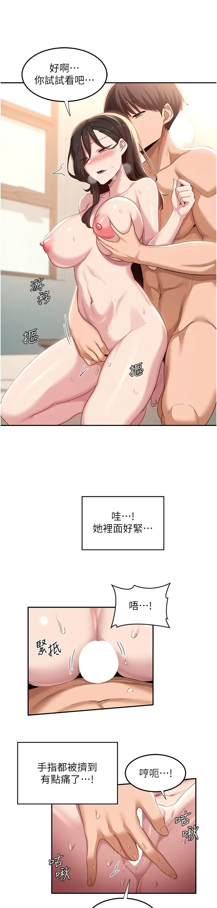 漫画《深度交流会》第82话第31张图