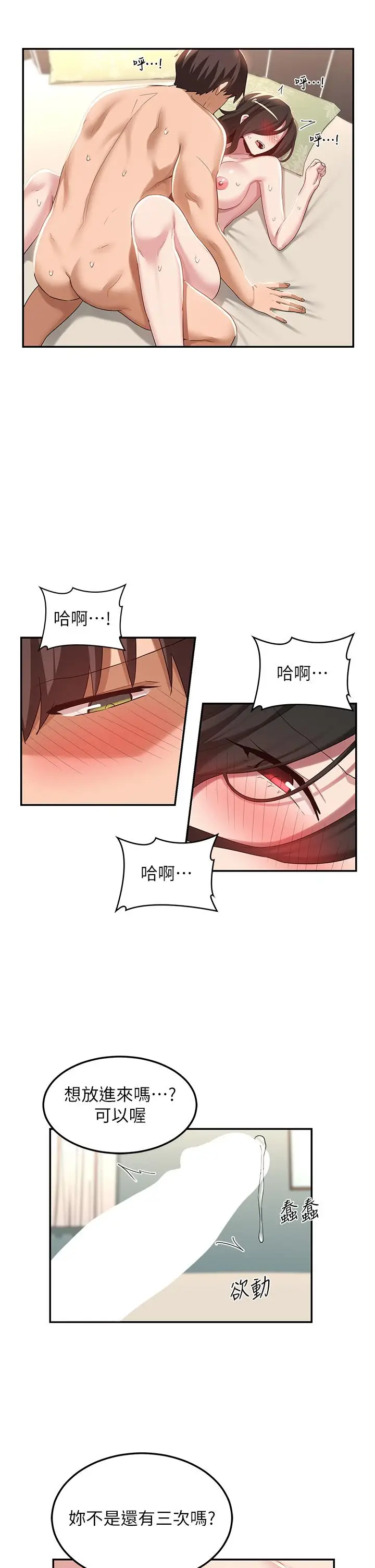 漫画《深度交流会》第82话第37张图