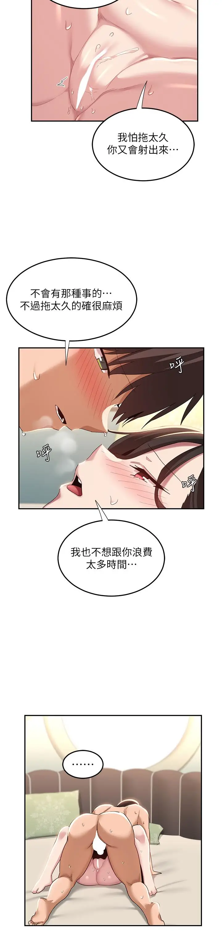 漫画《深度交流会》第82话第38张图