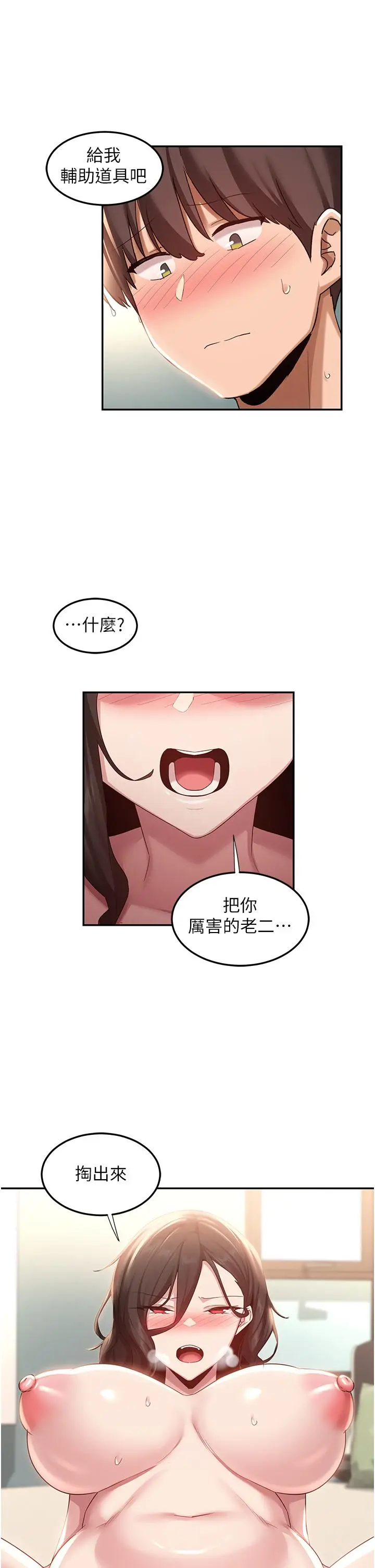 漫画《深度交流会》第82话第4张图