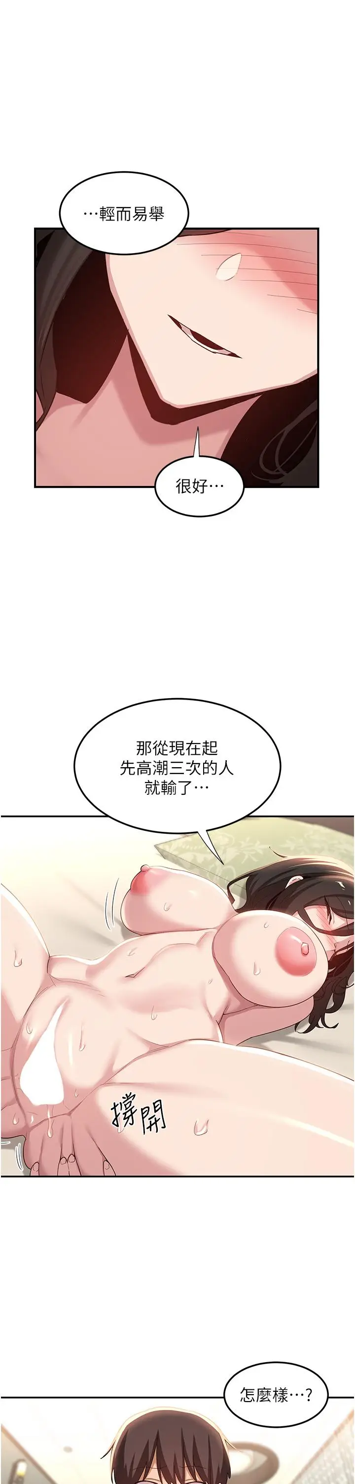 漫画《深度交流会》第82话第40张图