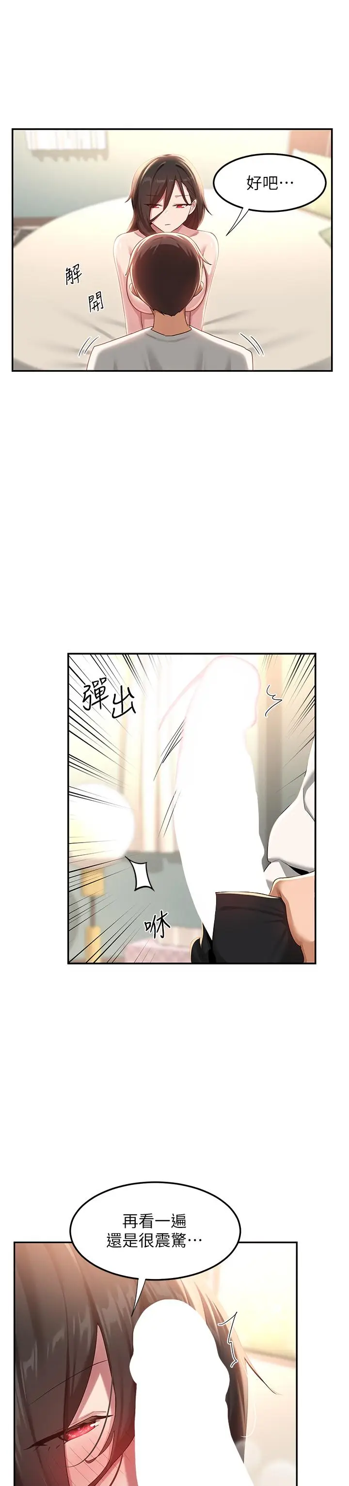 漫画《深度交流会》第82话第9张图