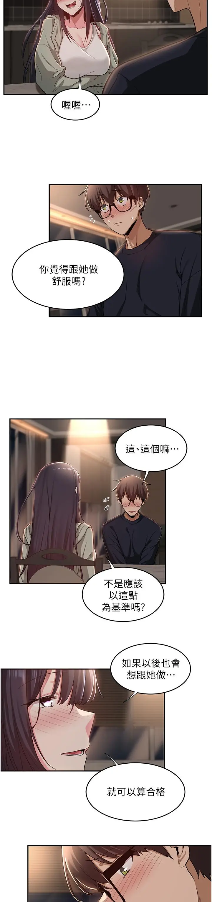 漫画《深度交流会》第23话第11张图