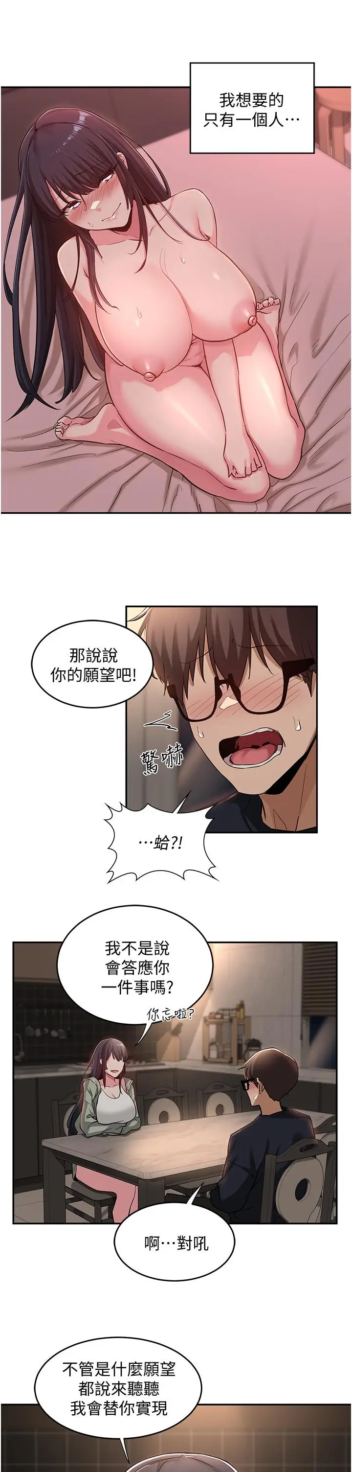 漫画《深度交流会》第23话第13张图