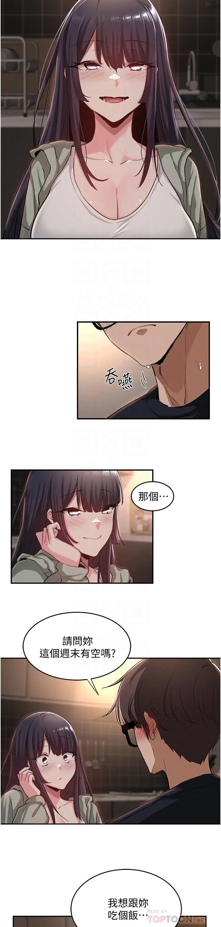 漫画《深度交流会》第23话第14张图