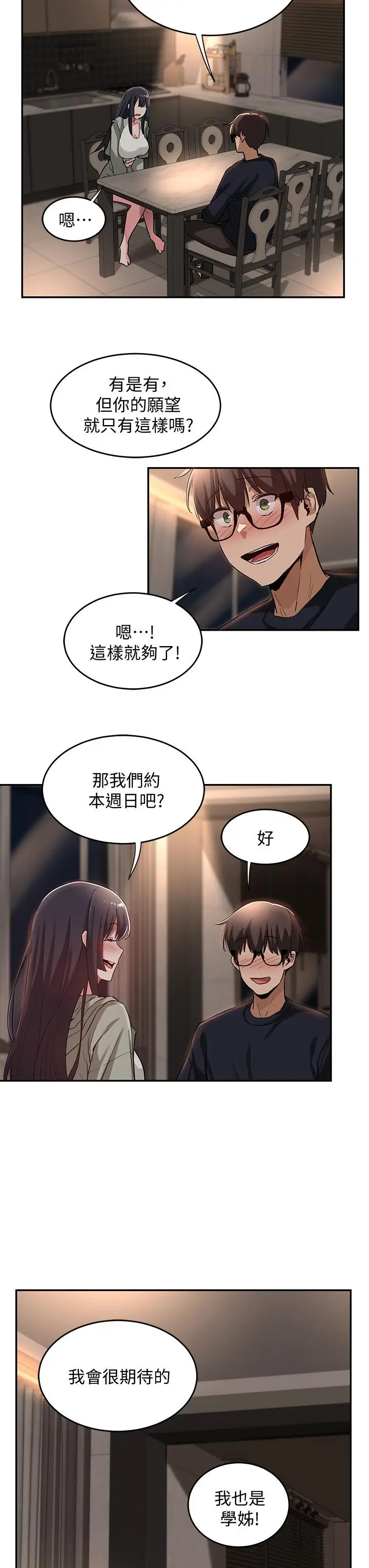 漫画《深度交流会》第23话第15张图