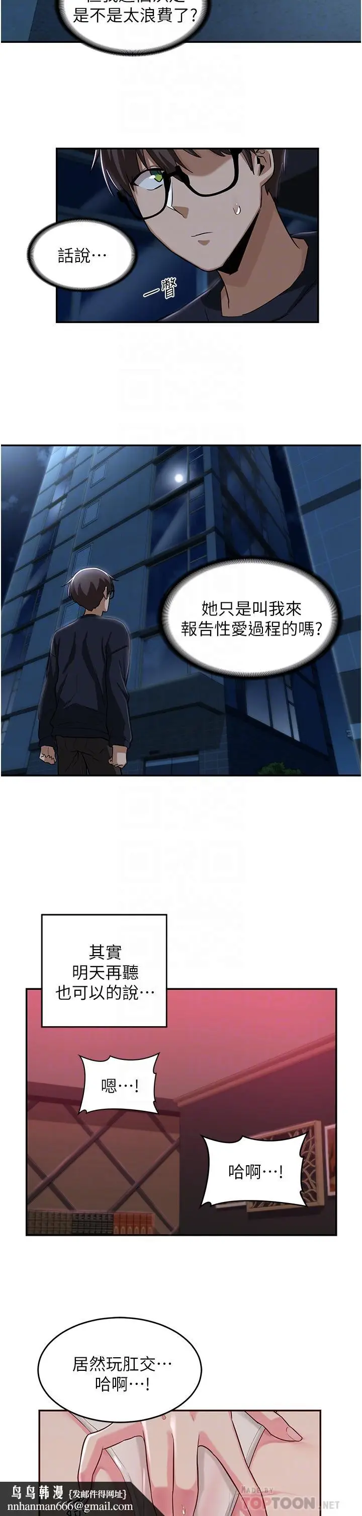 漫画《深度交流会》第23话第18张图