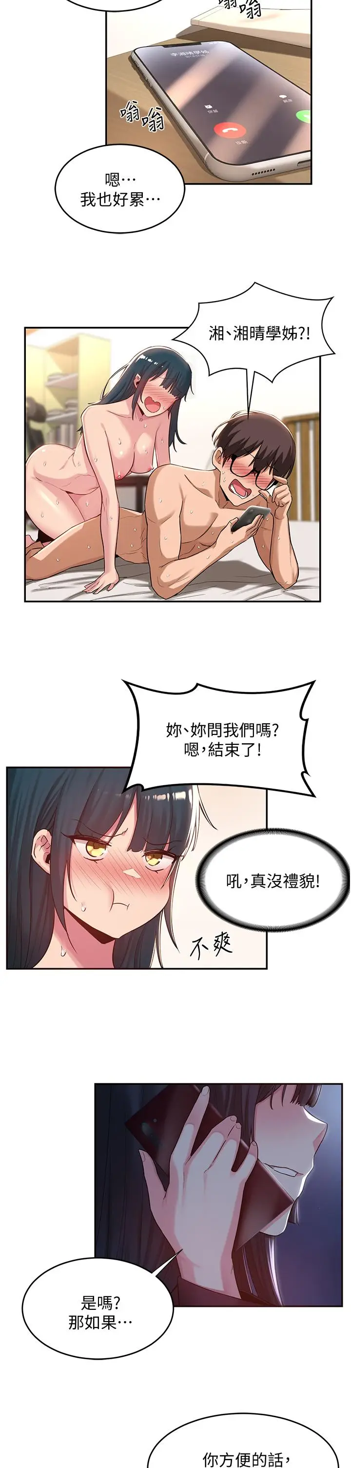 漫画《深度交流会》第23话第2张图
