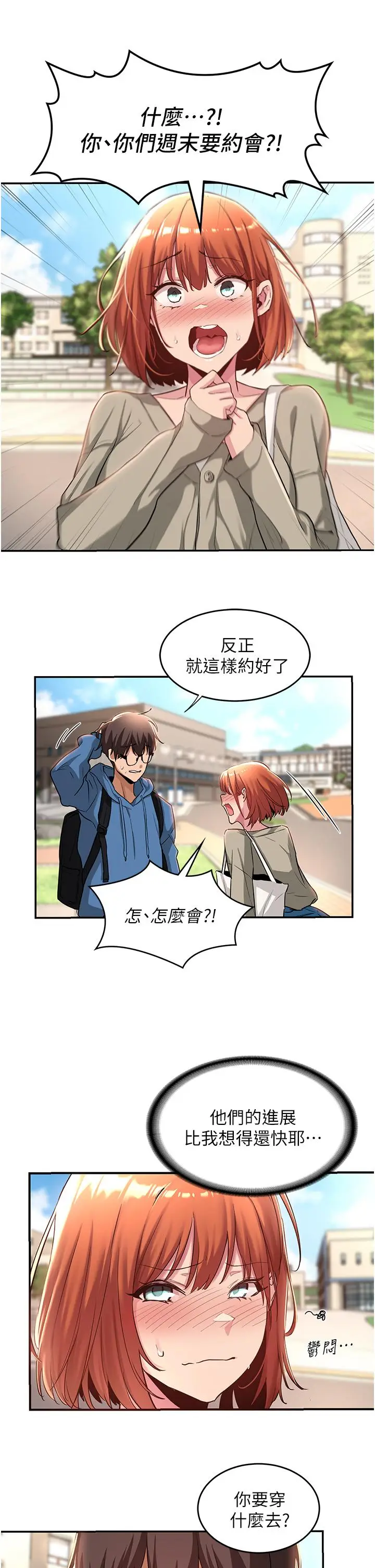 漫画《深度交流会》第23话第21张图