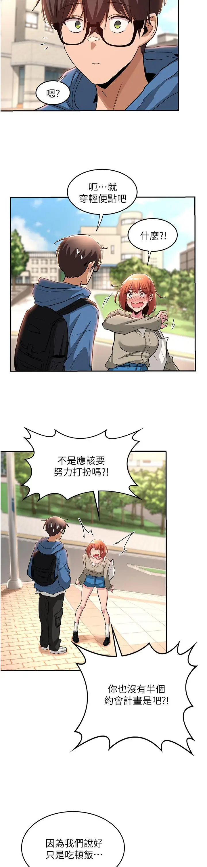 漫画《深度交流会》第23话第22张图
