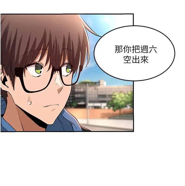 漫画《深度交流会》第23话第24张图