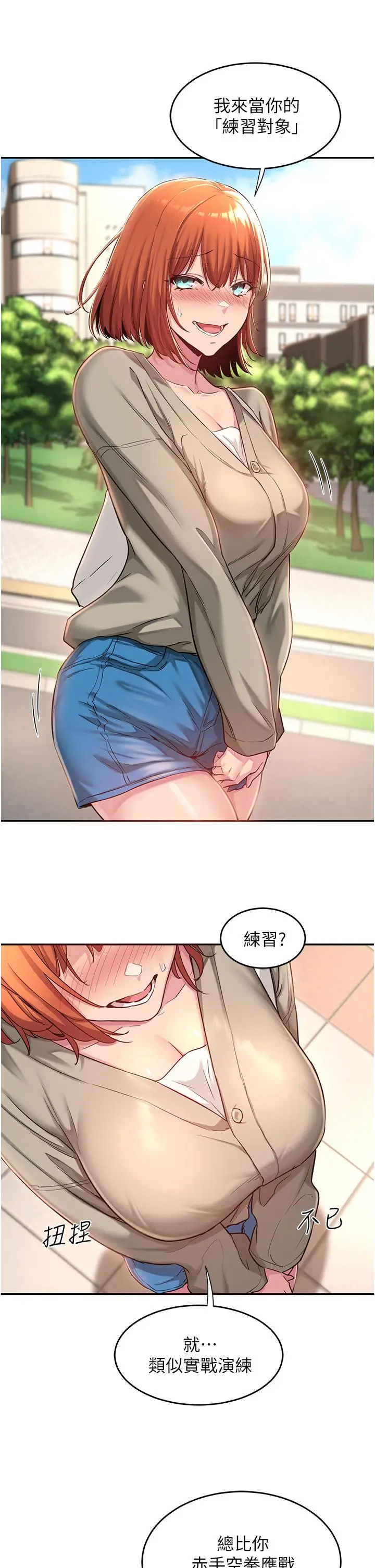 漫画《深度交流会》第23话第25张图