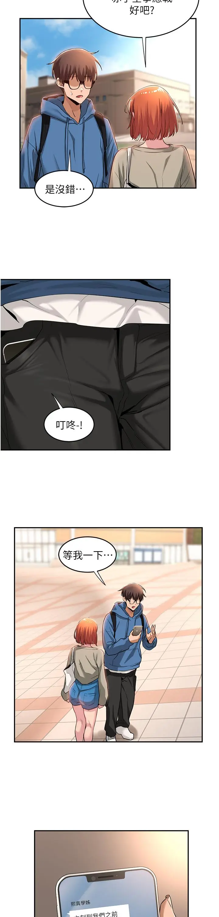 漫画《深度交流会》第23话第26张图