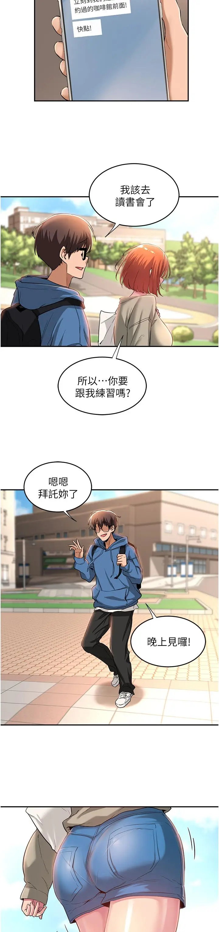漫画《深度交流会》第23话第27张图