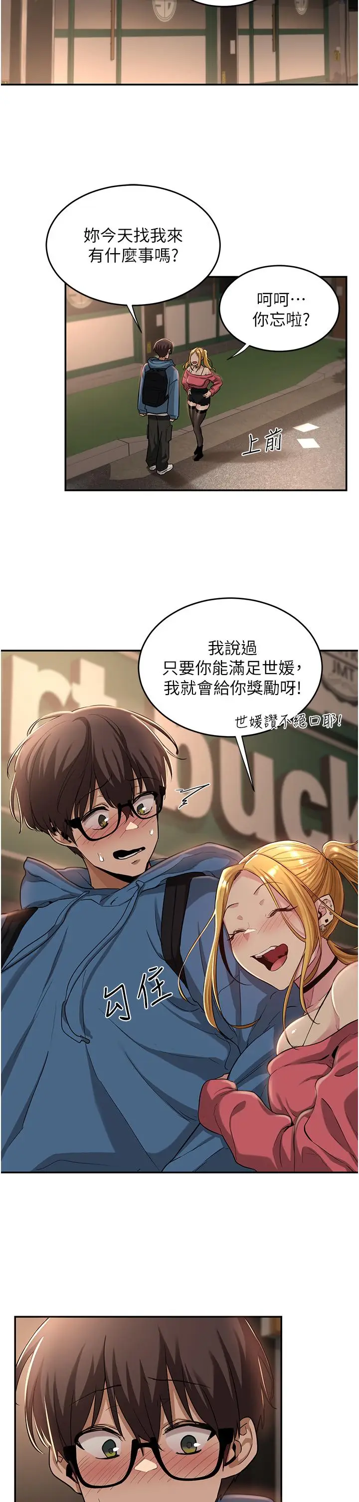 漫画《深度交流会》第23话第30张图